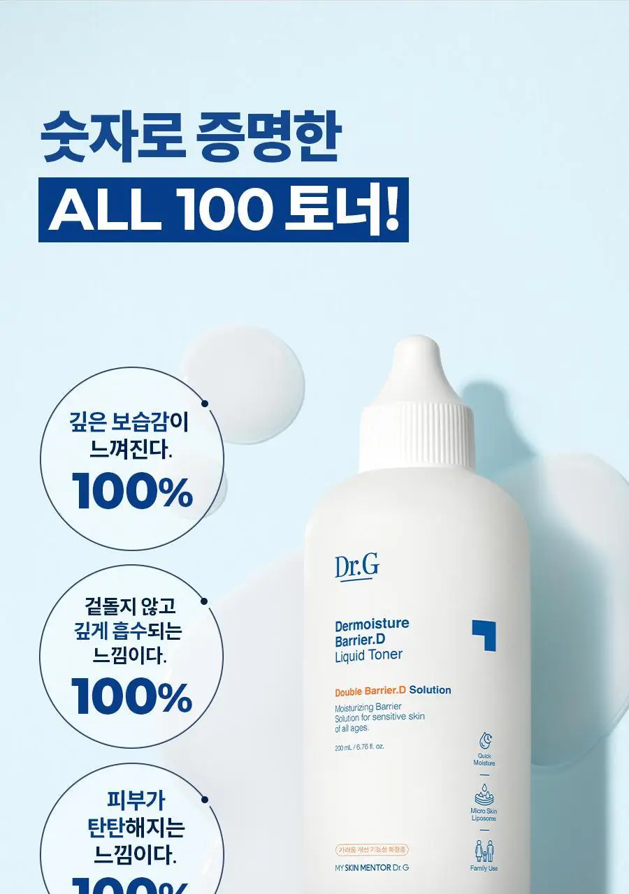 [속보습] 닥터지 더모이스처 배리어 D 리퀴드 토너 200ml 기획 (+100ml) 상세페이지 10